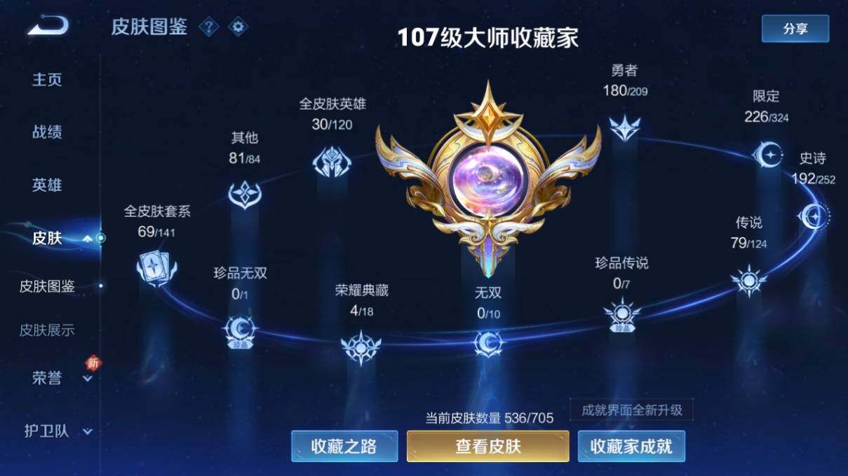 WZ033163996王者荣耀账号详情图12 WZ033163996王者荣耀账号详情图12