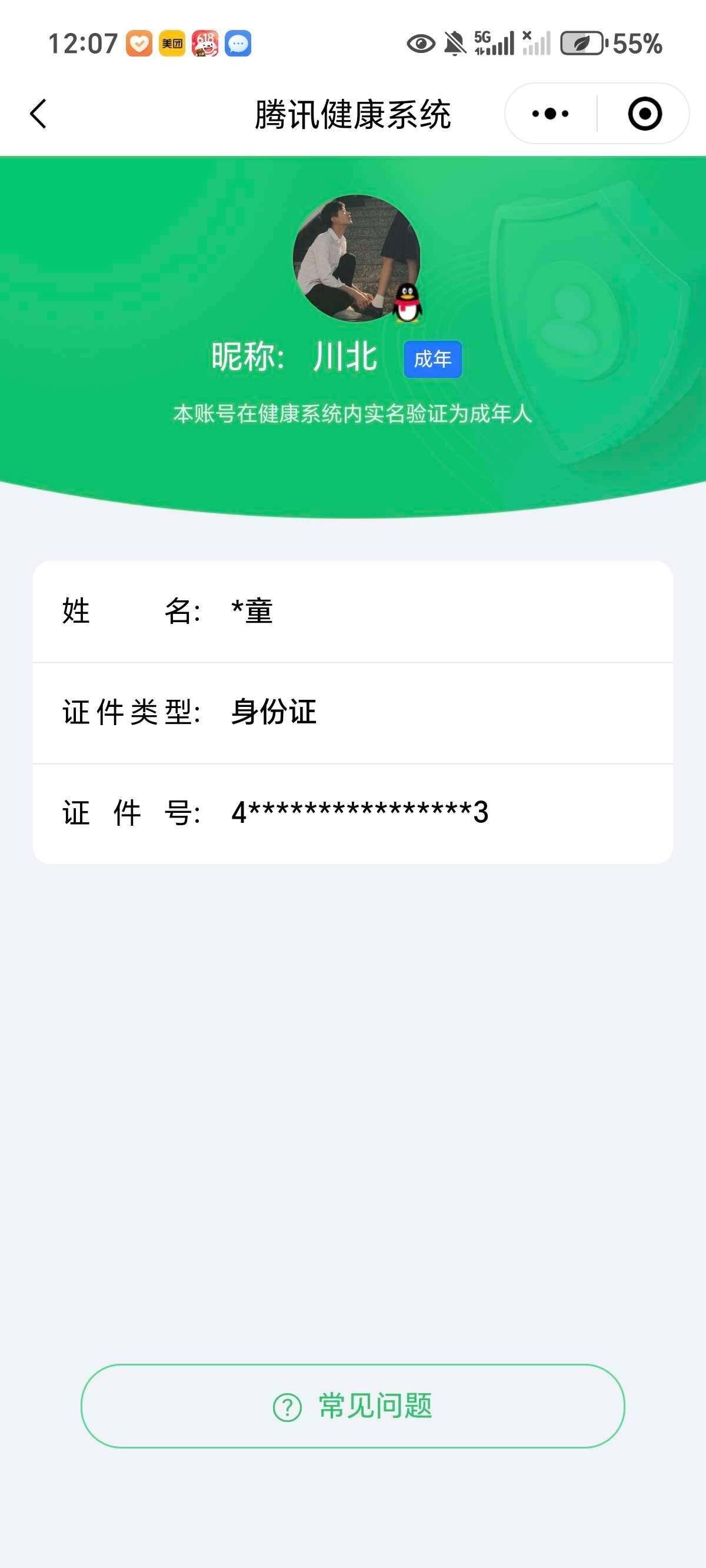 WZ033164048王者荣耀账号详情图5