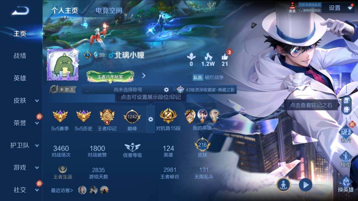 WZ033164048王者荣耀账号详情图6