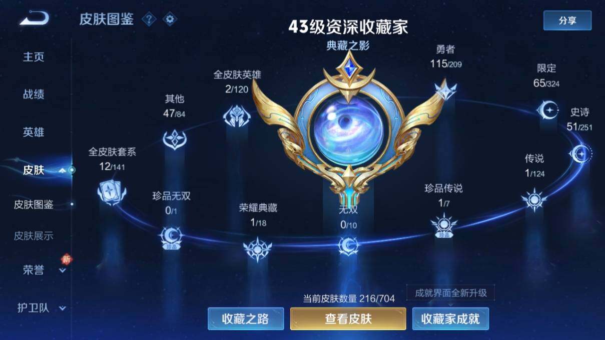 WZ033164048王者荣耀账号详情图8