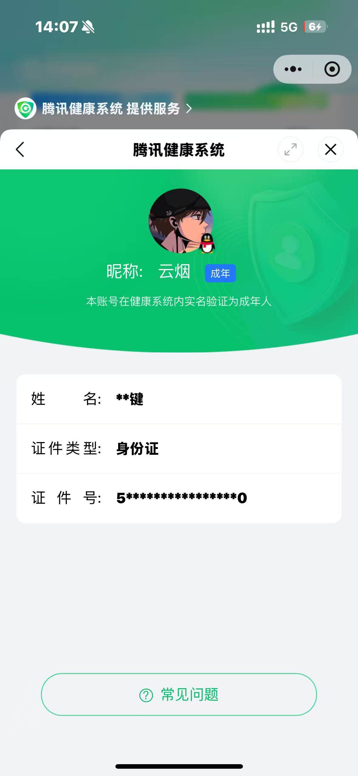 WZ033164024王者荣耀账号详情图6 WZ033164024王者荣耀账号详情图6