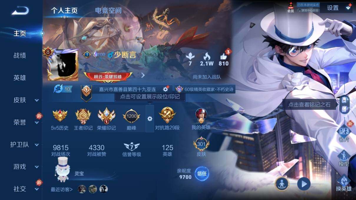 WZ033164024王者荣耀账号详情图7 WZ033164024王者荣耀账号详情图7