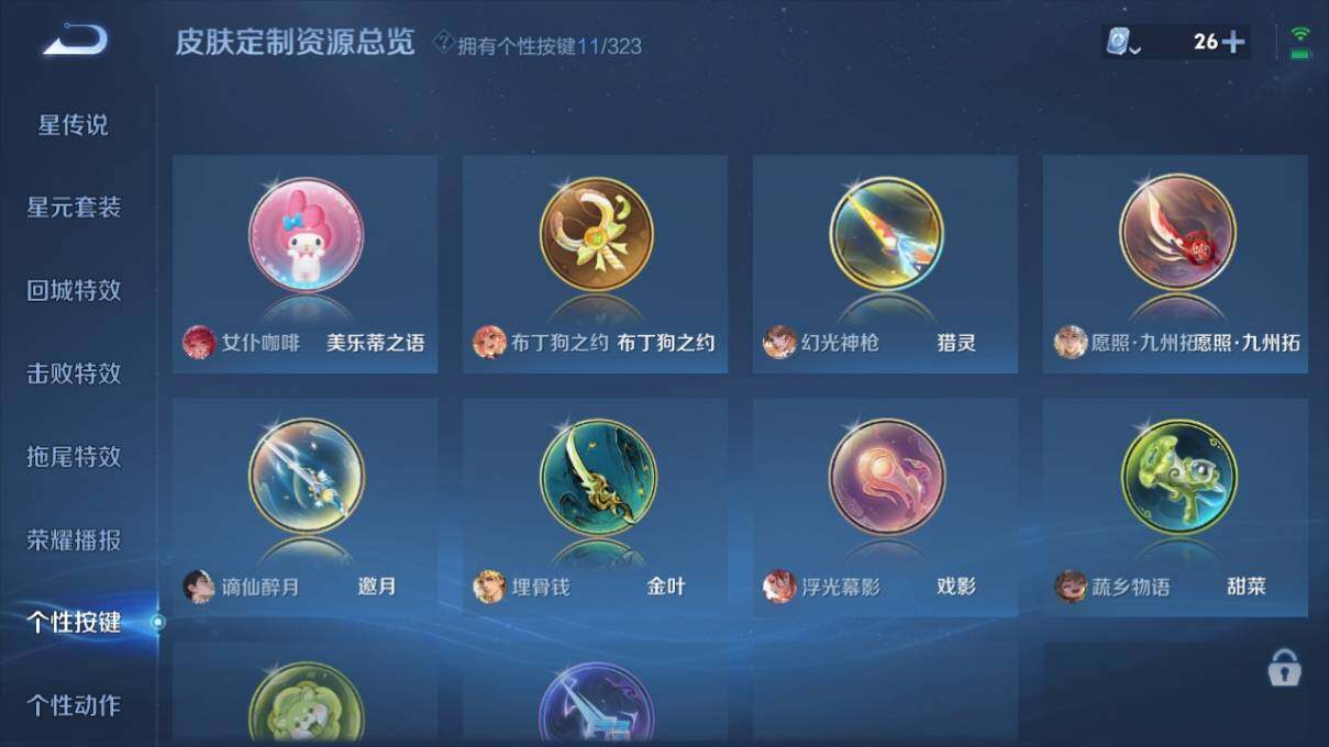 WZ033164024王者荣耀账号详情图19 WZ033164024王者荣耀账号详情图19
