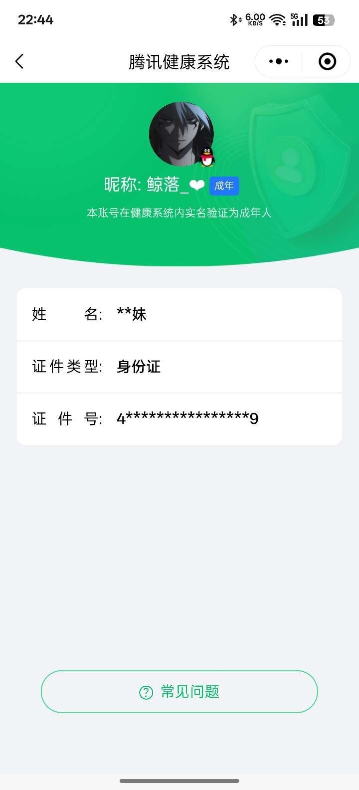 WZ033164037王者荣耀账号详情图5 WZ033164037王者荣耀账号详情图5