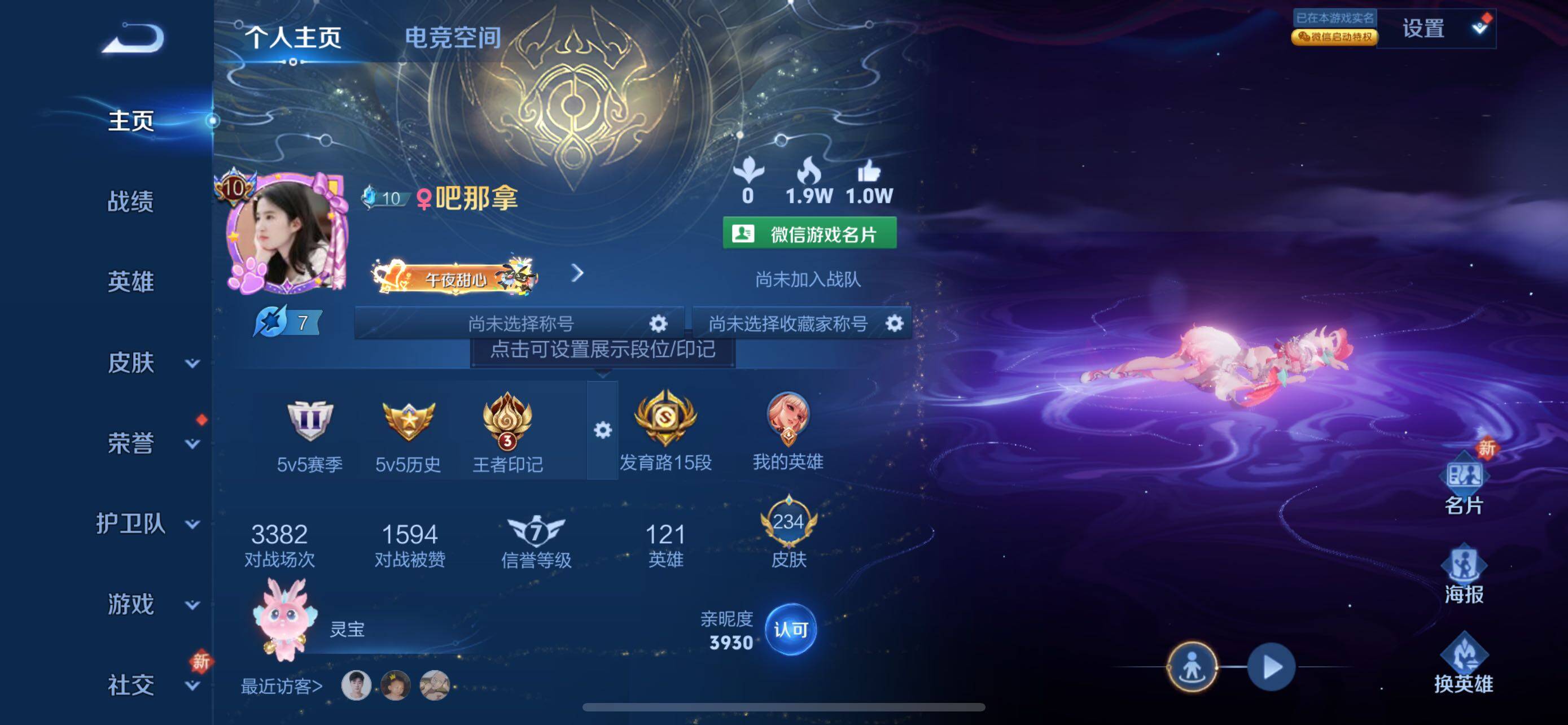 WZXS3163419王者荣耀账号详情图3 WZXS3163419王者荣耀账号详情图3
