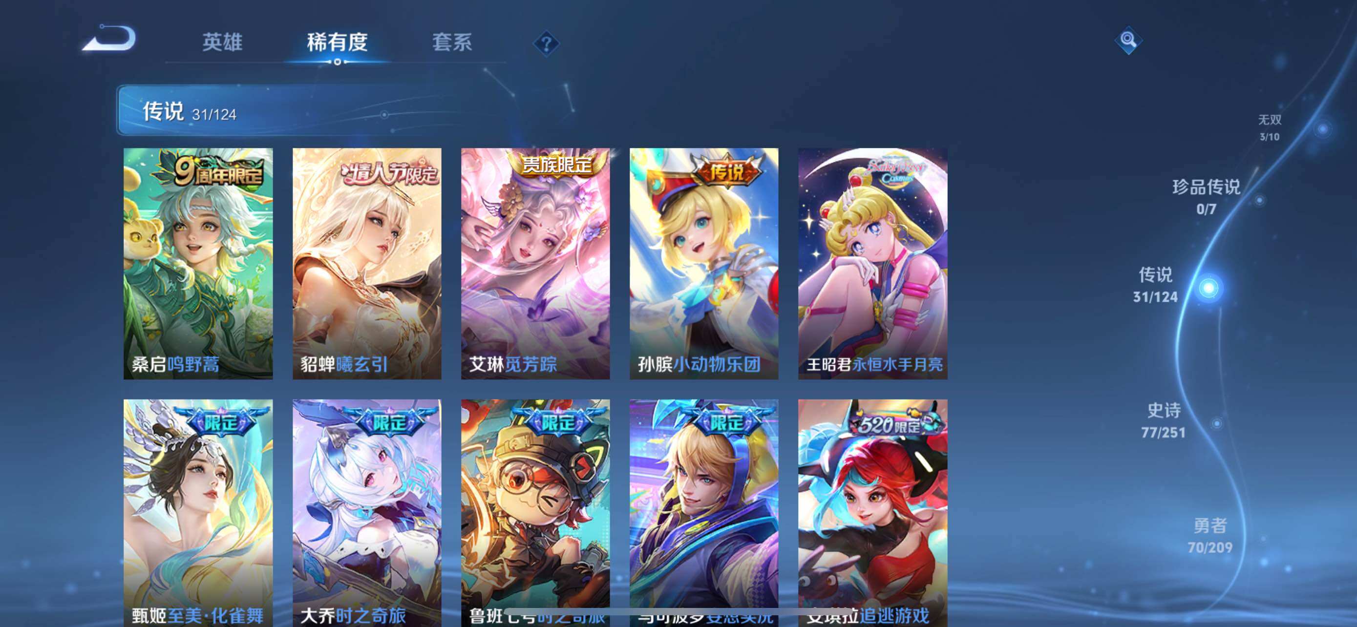 WZXS3163419王者荣耀账号详情图9 WZXS3163419王者荣耀账号详情图9