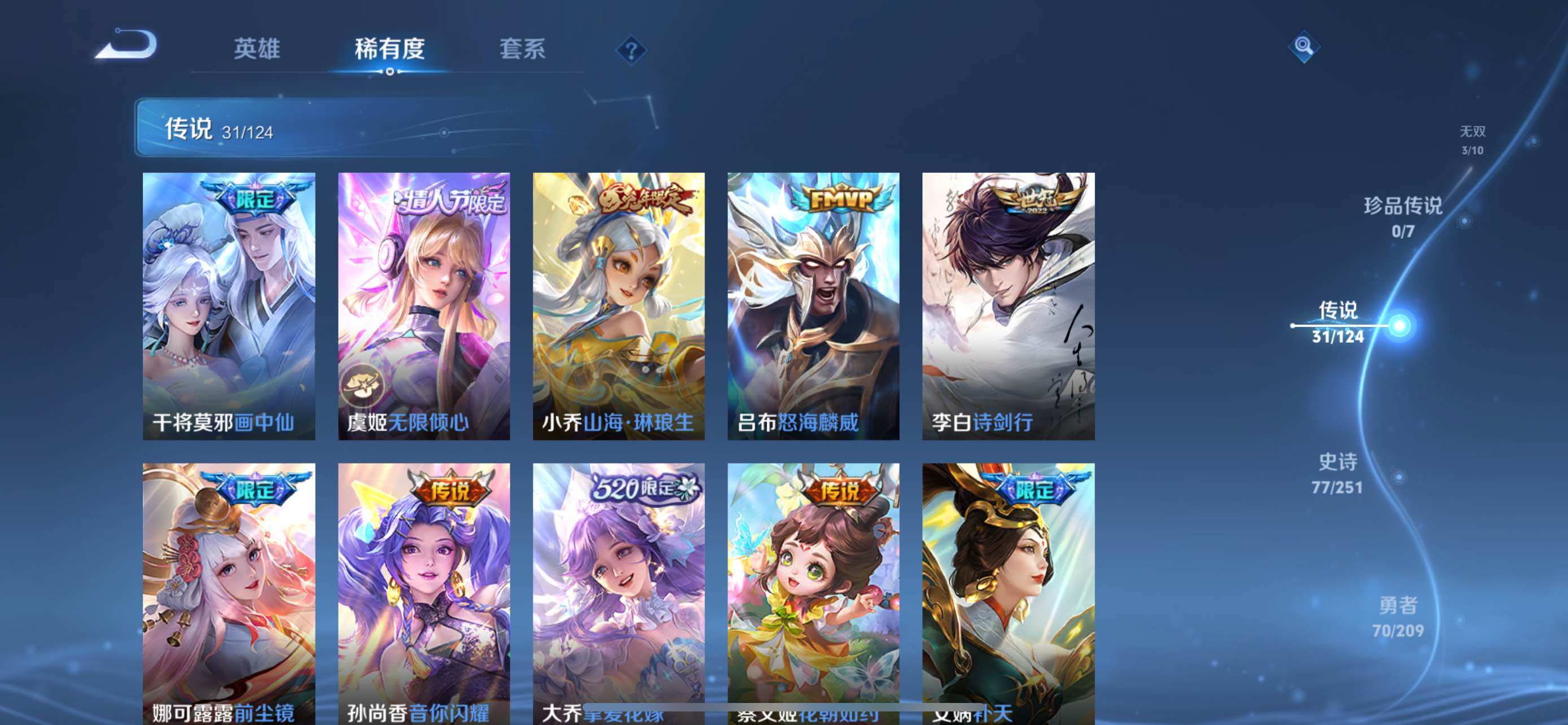 WZXS3163419王者荣耀账号详情图10 WZXS3163419王者荣耀账号详情图10