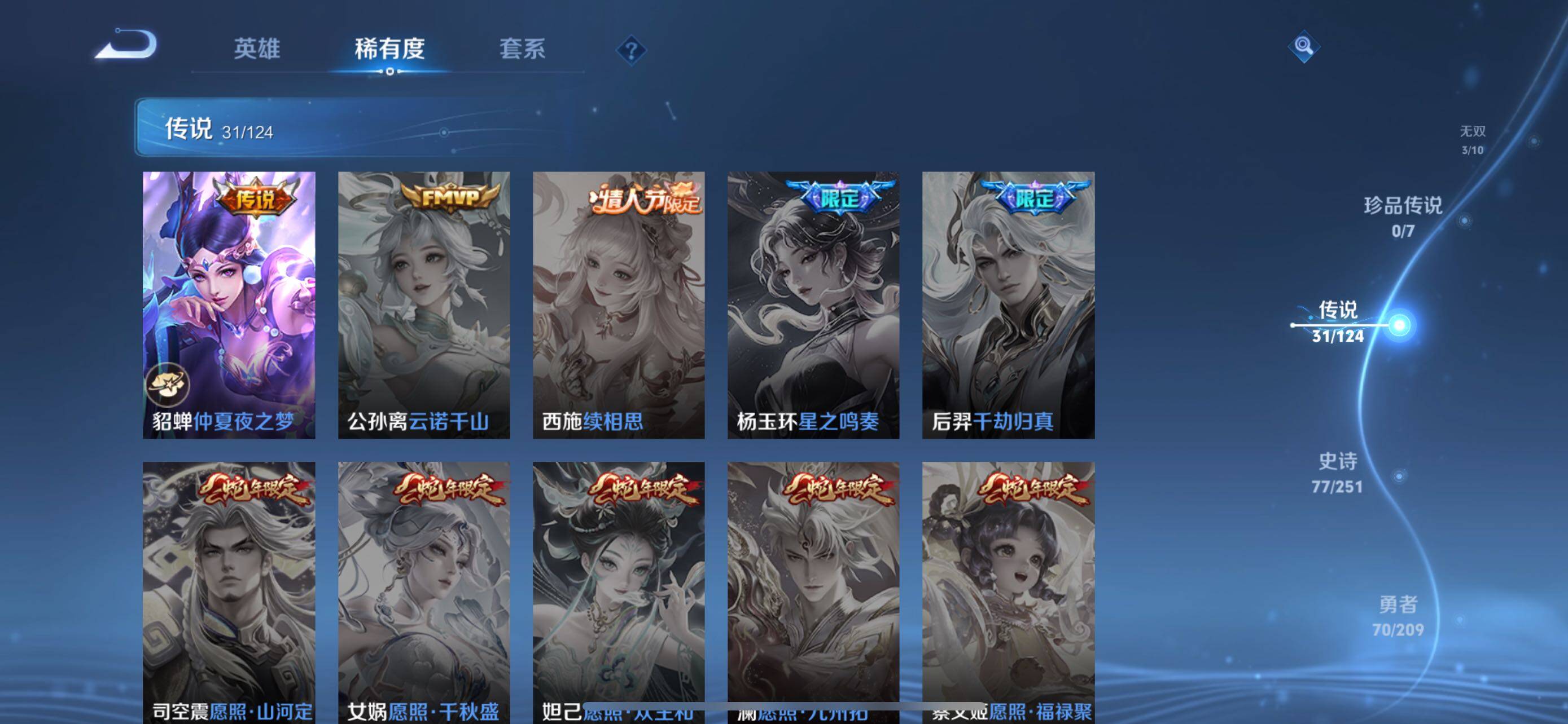 WZXS3163419王者荣耀账号详情图12 WZXS3163419王者荣耀账号详情图12