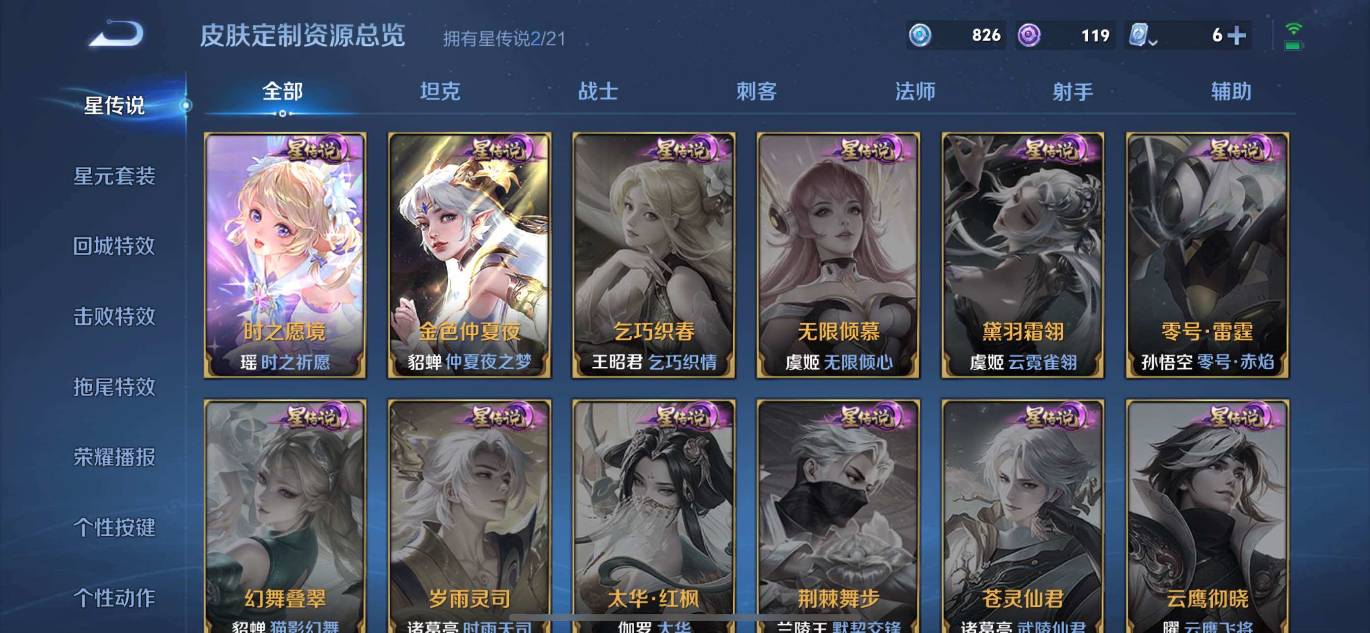 WZXS3163419王者荣耀账号详情图6 WZXS3163419王者荣耀账号详情图6
