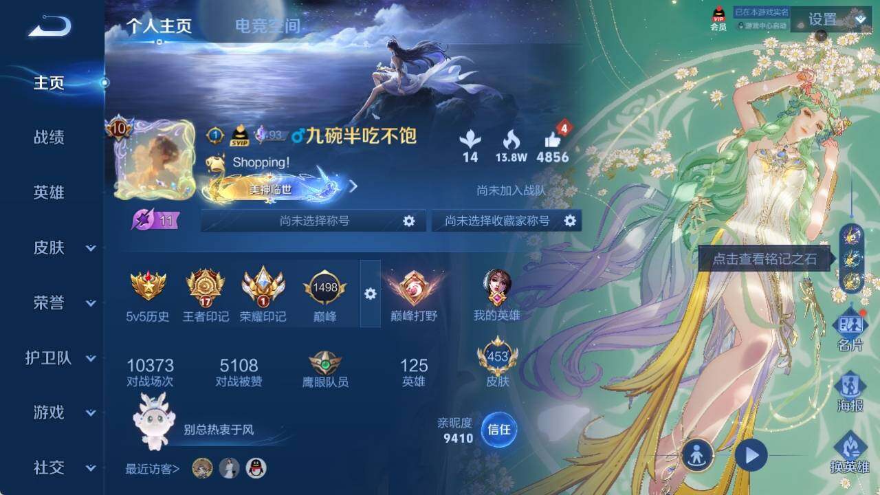 WZ033163999王者荣耀账号详情图15 WZ033163999王者荣耀账号详情图15