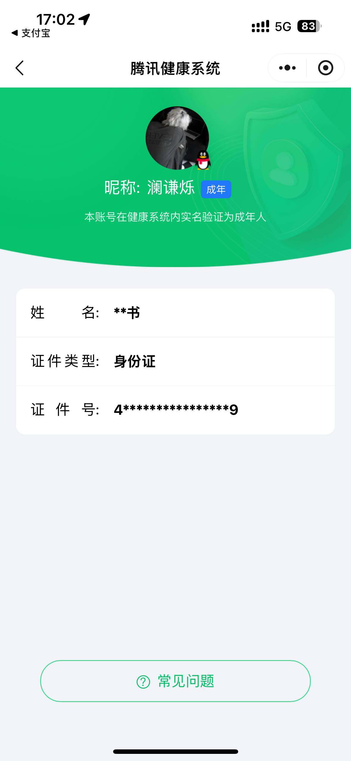 WZ033164038王者荣耀账号详情图5 WZ033164038王者荣耀账号详情图5