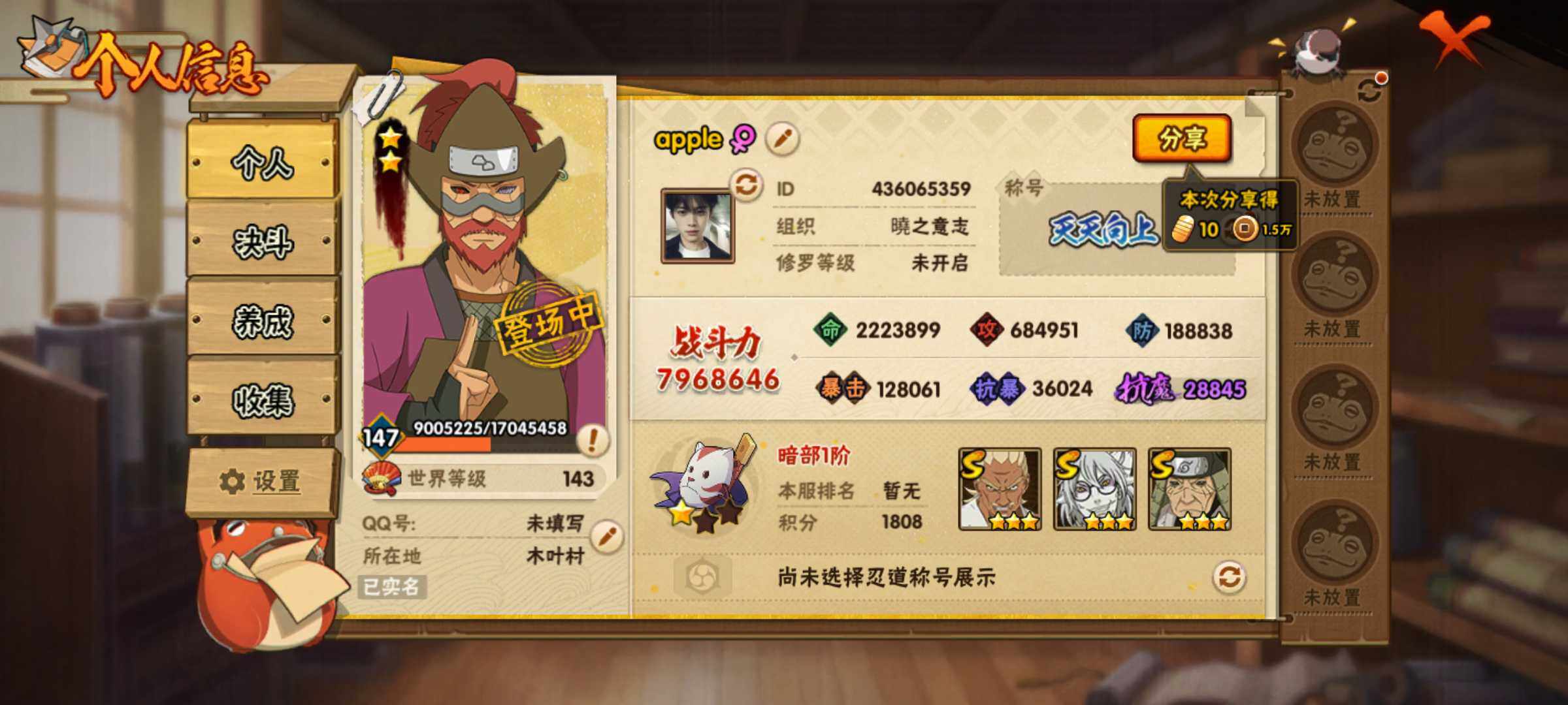 HYJM310859火影忍者账号详情图2 HYJM310859火影忍者账号详情图2
