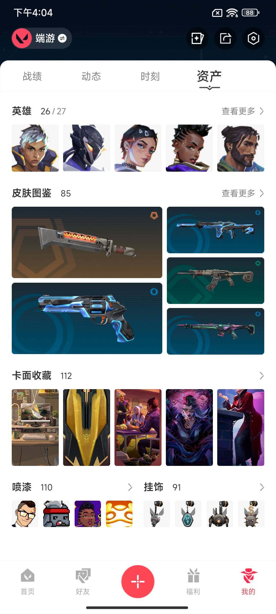 WWQEY35772无畏契约账号详情图8 WWQEY35772无畏契约账号详情图8