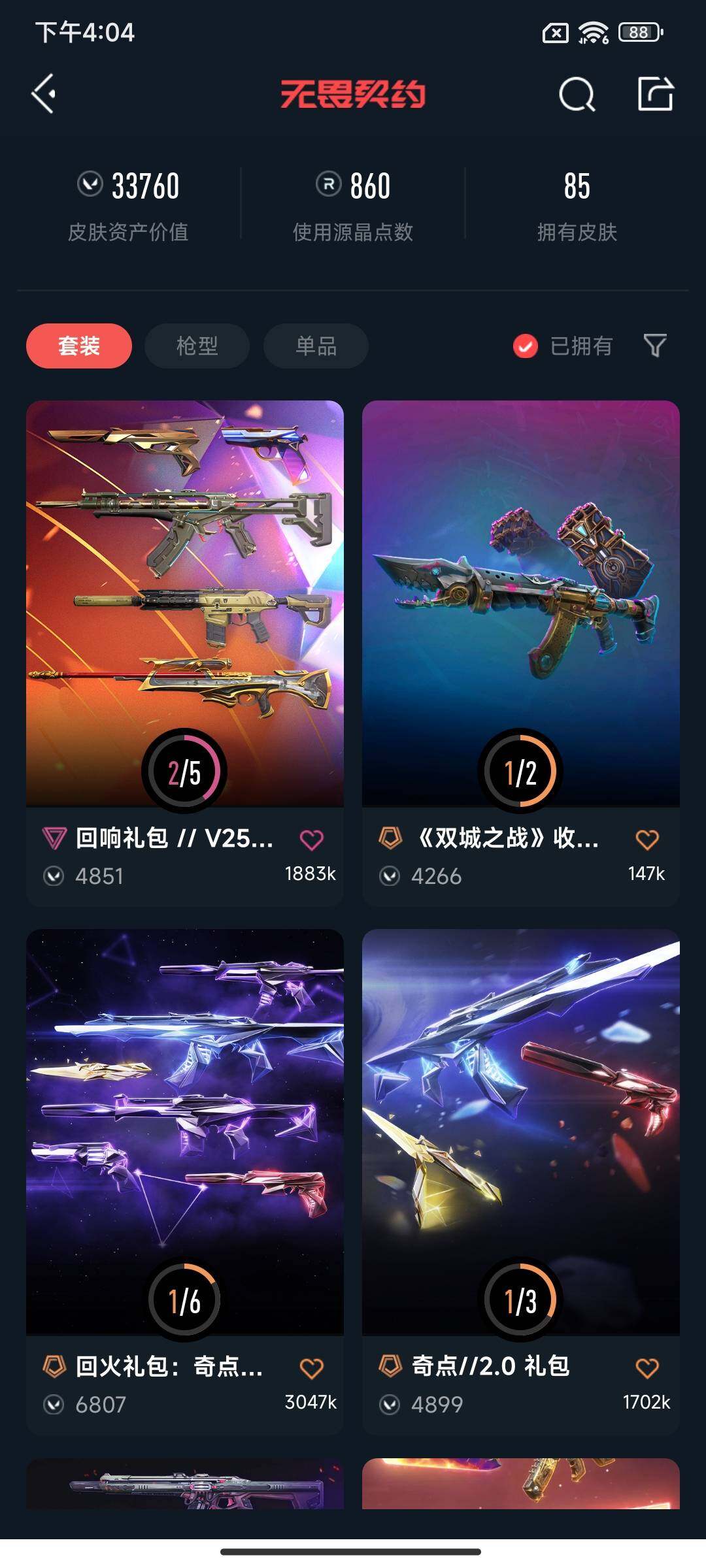 WWQEY35772无畏契约账号详情图9 WWQEY35772无畏契约账号详情图9