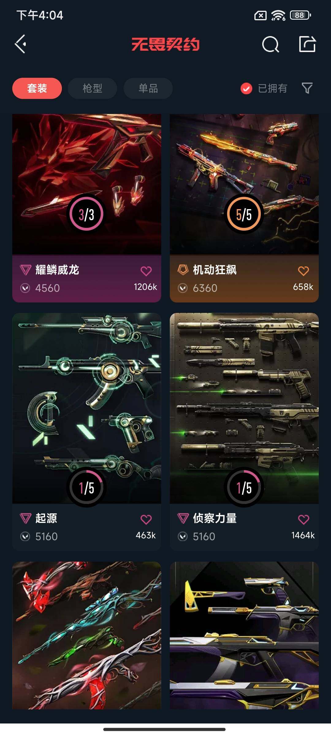 WWQEY35772无畏契约账号详情图10 WWQEY35772无畏契约账号详情图10