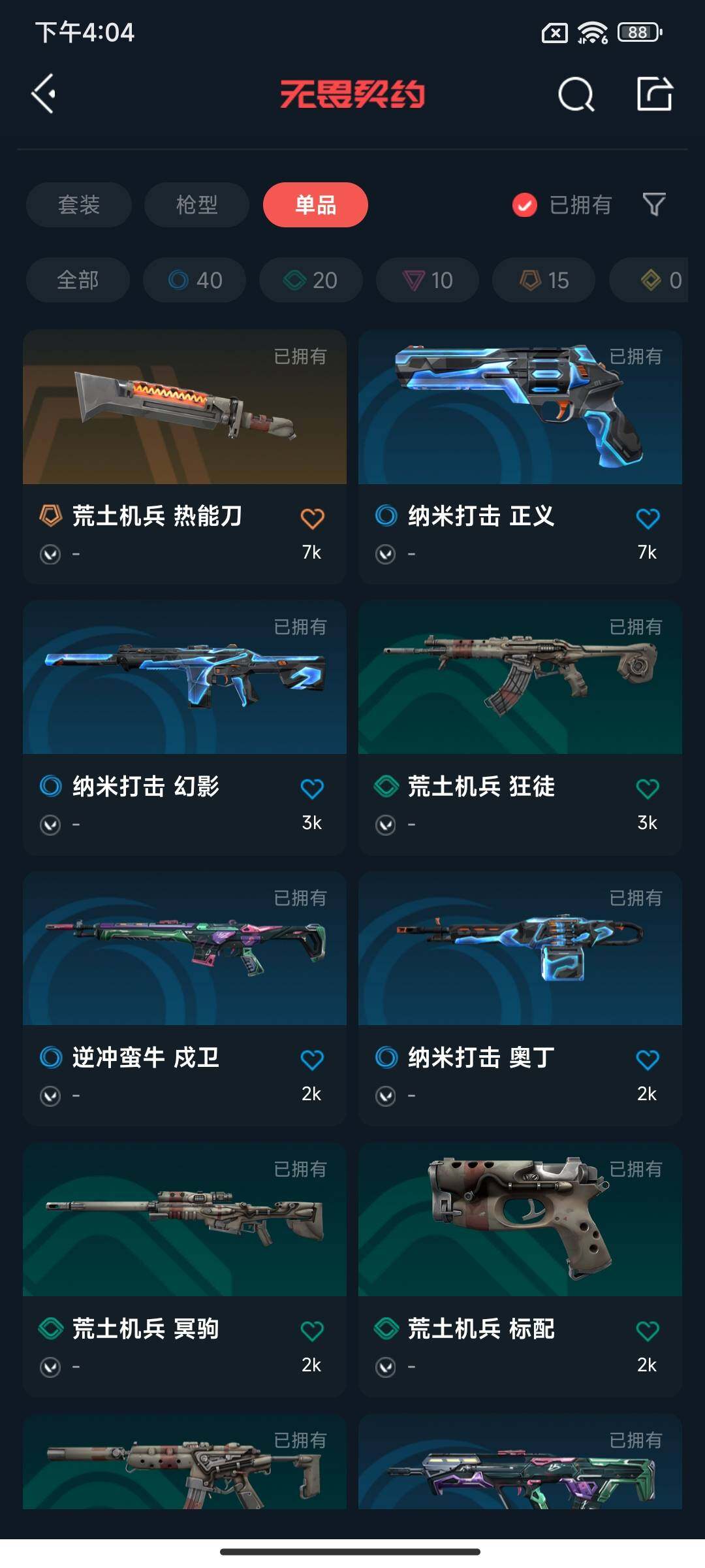 WWQEY35772无畏契约账号详情图11 WWQEY35772无畏契约账号详情图11