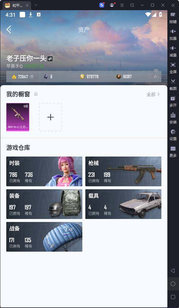 HPQM3265437和平精英账号详情图6 HPQM3265437和平精英账号详情图6