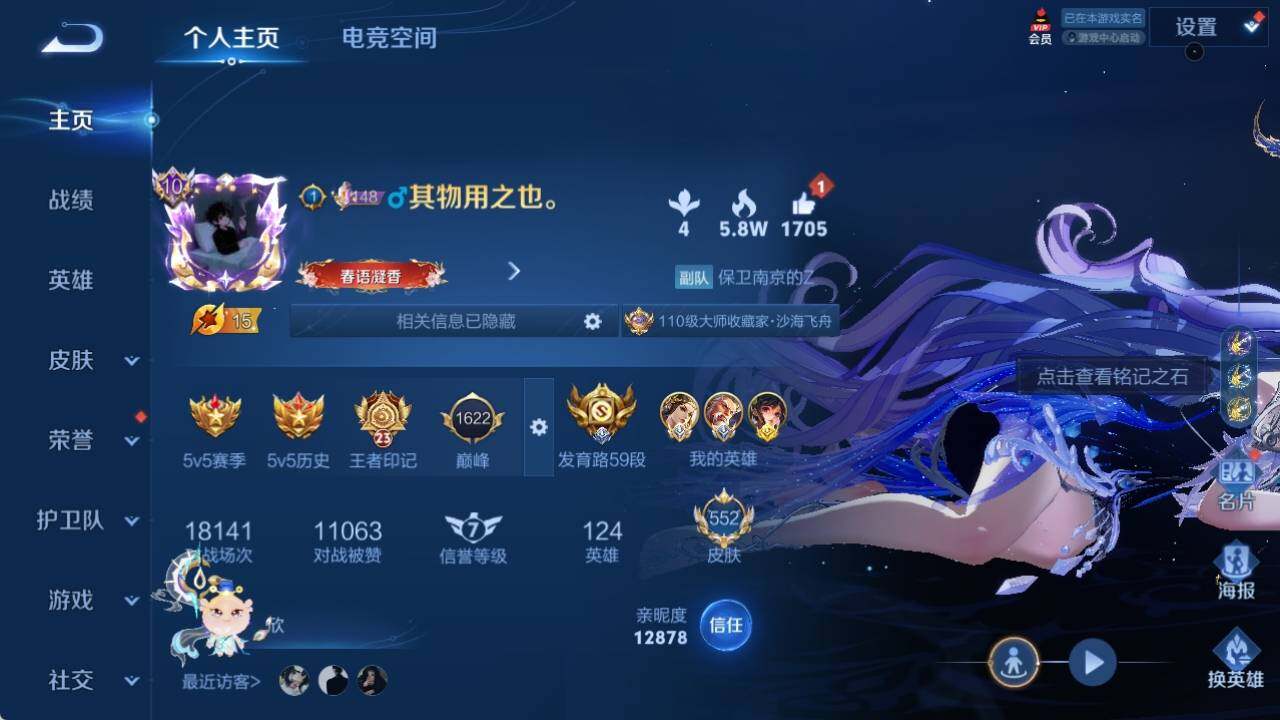 WZ033163985王者荣耀账号详情图18 WZ033163985王者荣耀账号详情图18