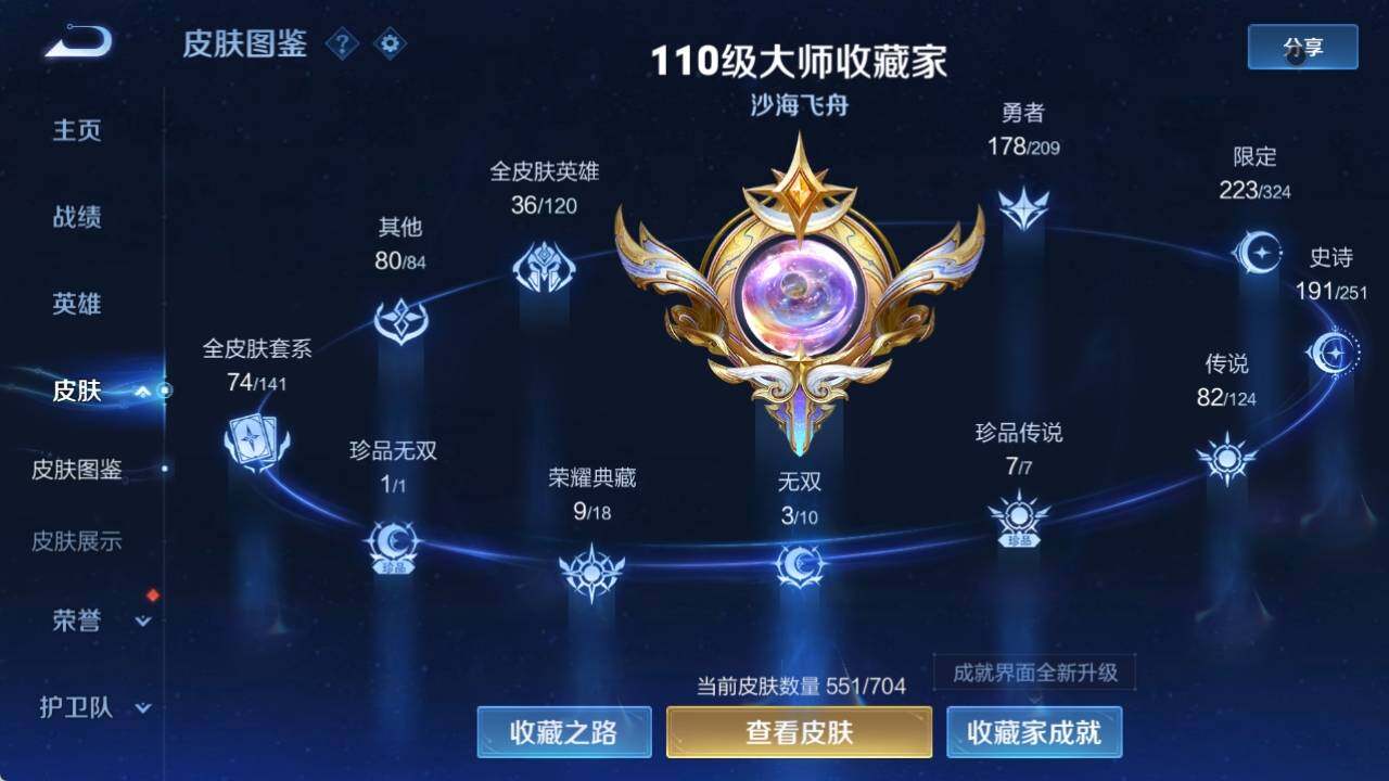WZ033163985王者荣耀账号详情图27 WZ033163985王者荣耀账号详情图27