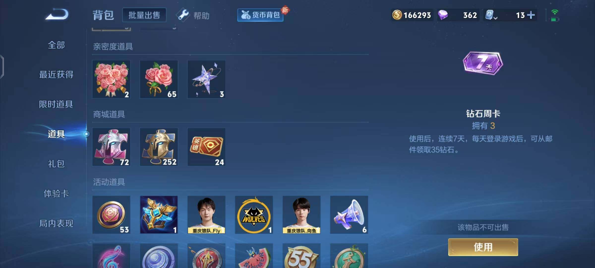 WZEY3163590王者荣耀账号详情图4 WZEY3163590王者荣耀账号详情图4