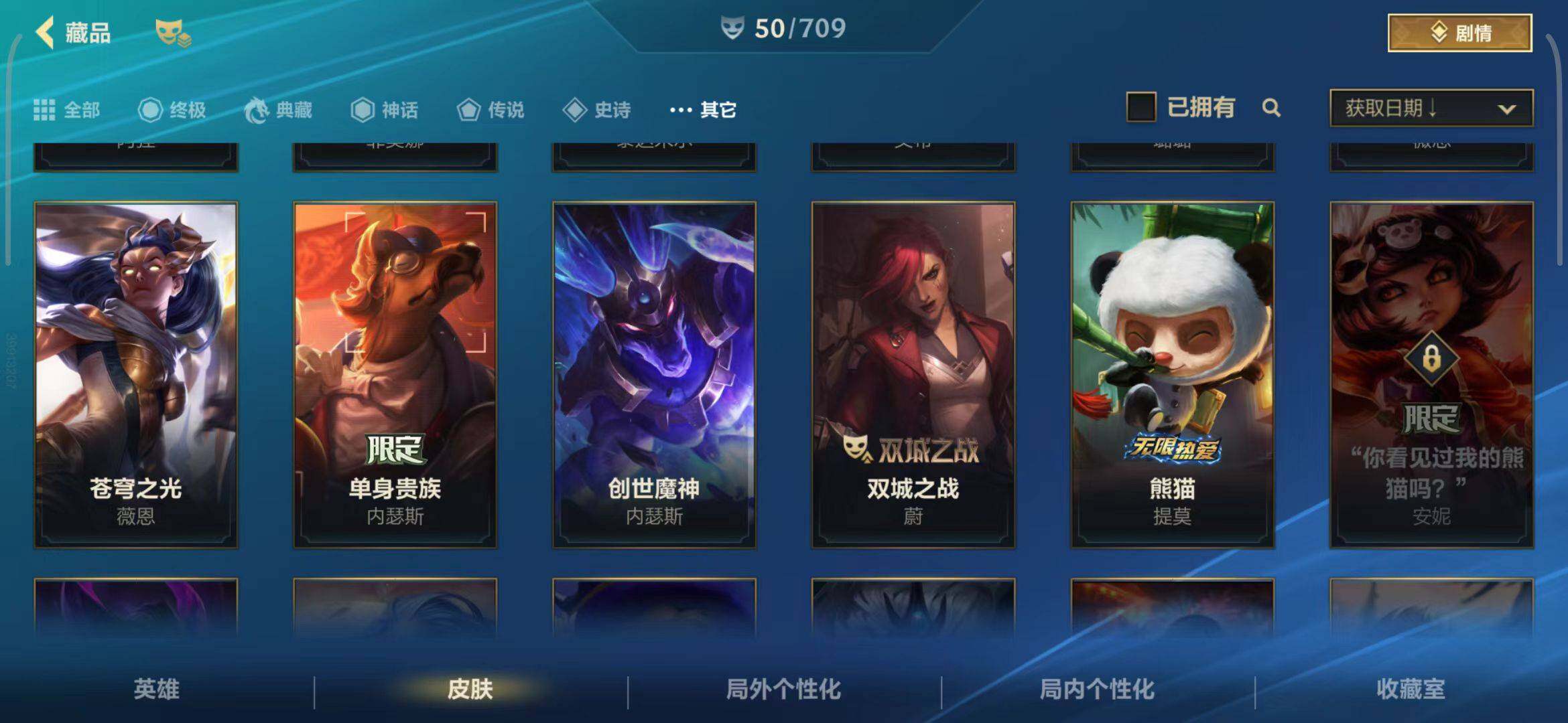 LOMEY31304LOL手游账号详情图13 LOMEY31304LOL手游账号详情图13