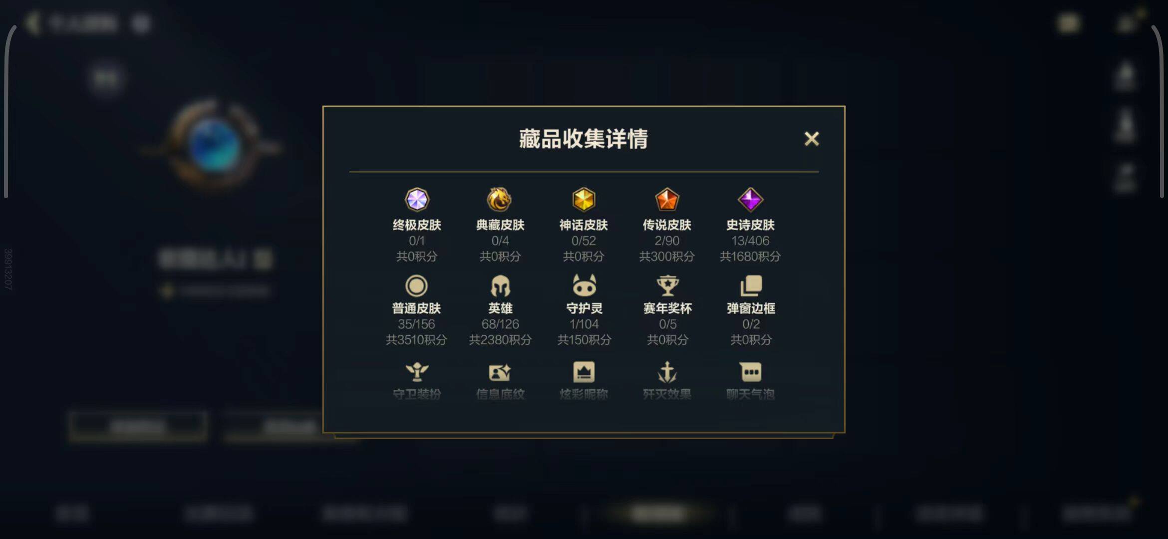 LOMEY31304LOL手游账号详情图20 LOMEY31304LOL手游账号详情图20