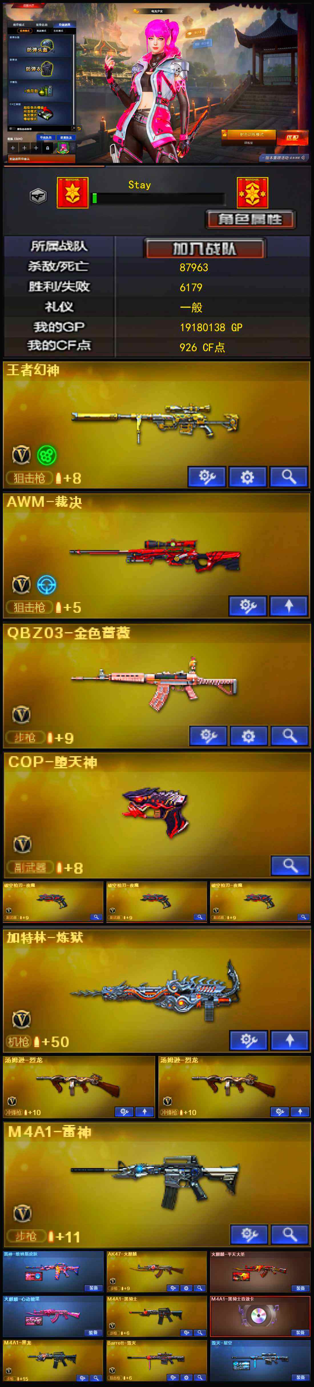 CFLX316089穿越火线账号详情图3 CFLX316089穿越火线账号详情图3