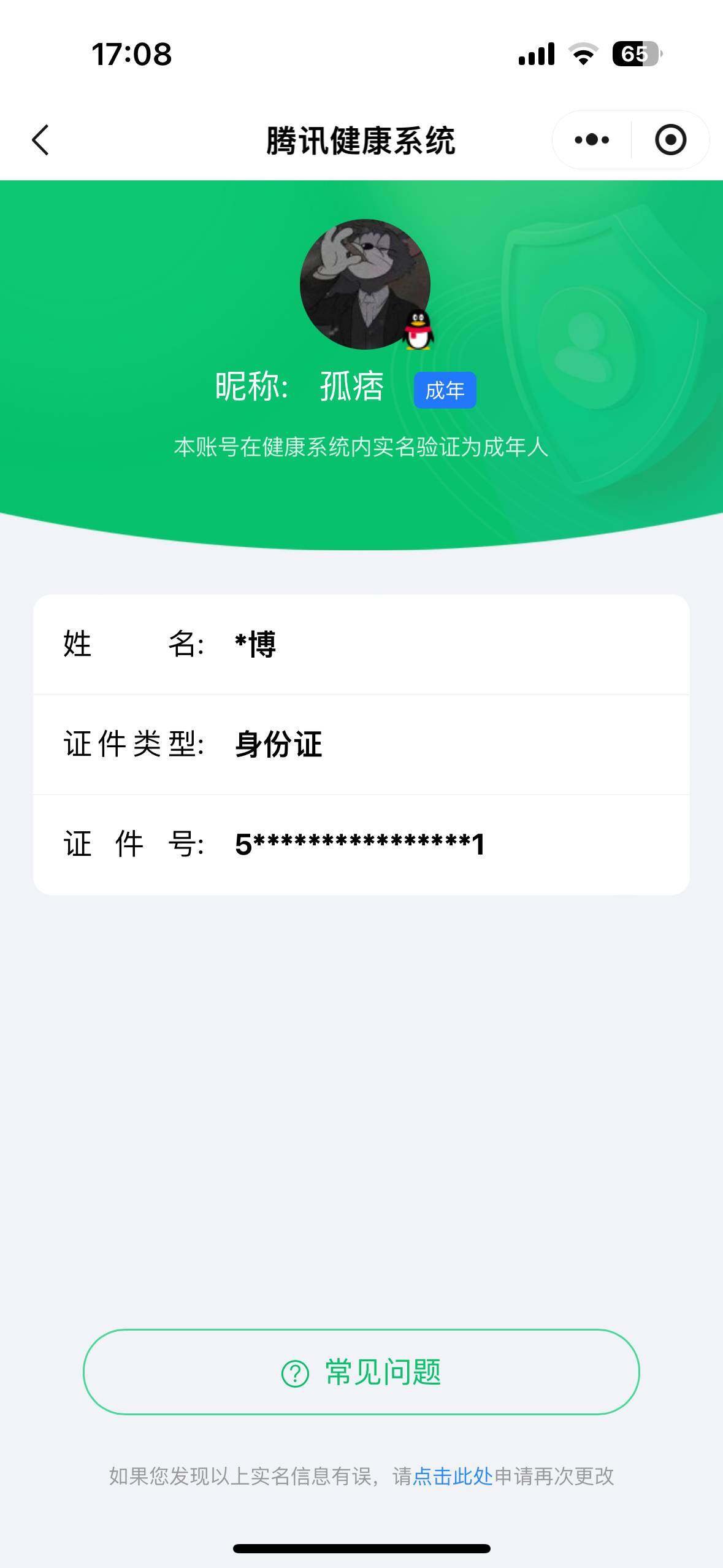 WZ033163994王者荣耀账号详情图8 WZ033163994王者荣耀账号详情图8