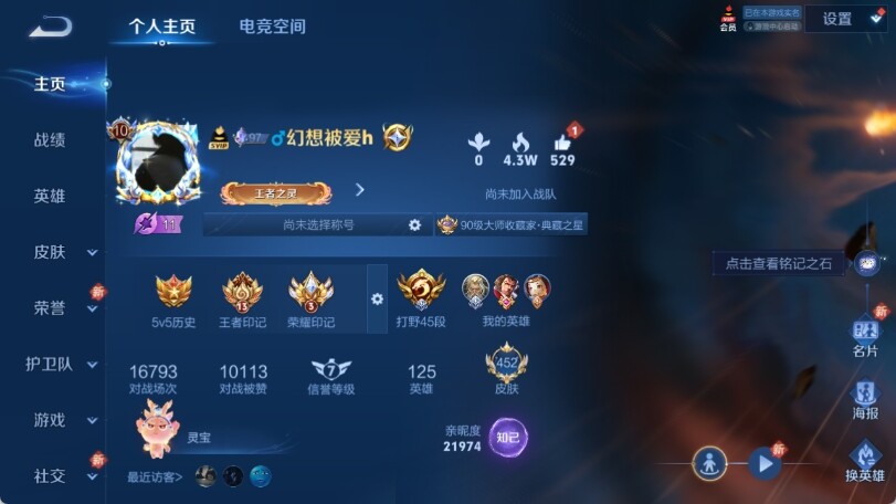 WZ033163994王者荣耀账号详情图10 WZ033163994王者荣耀账号详情图10