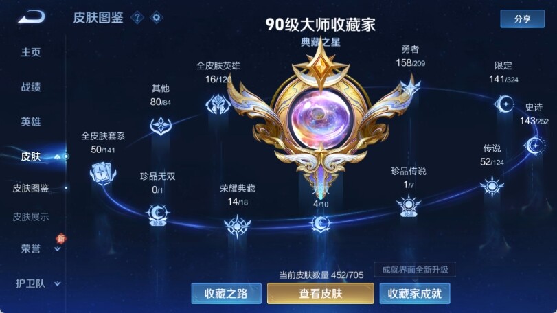 WZ033163994王者荣耀账号详情图22 WZ033163994王者荣耀账号详情图22
