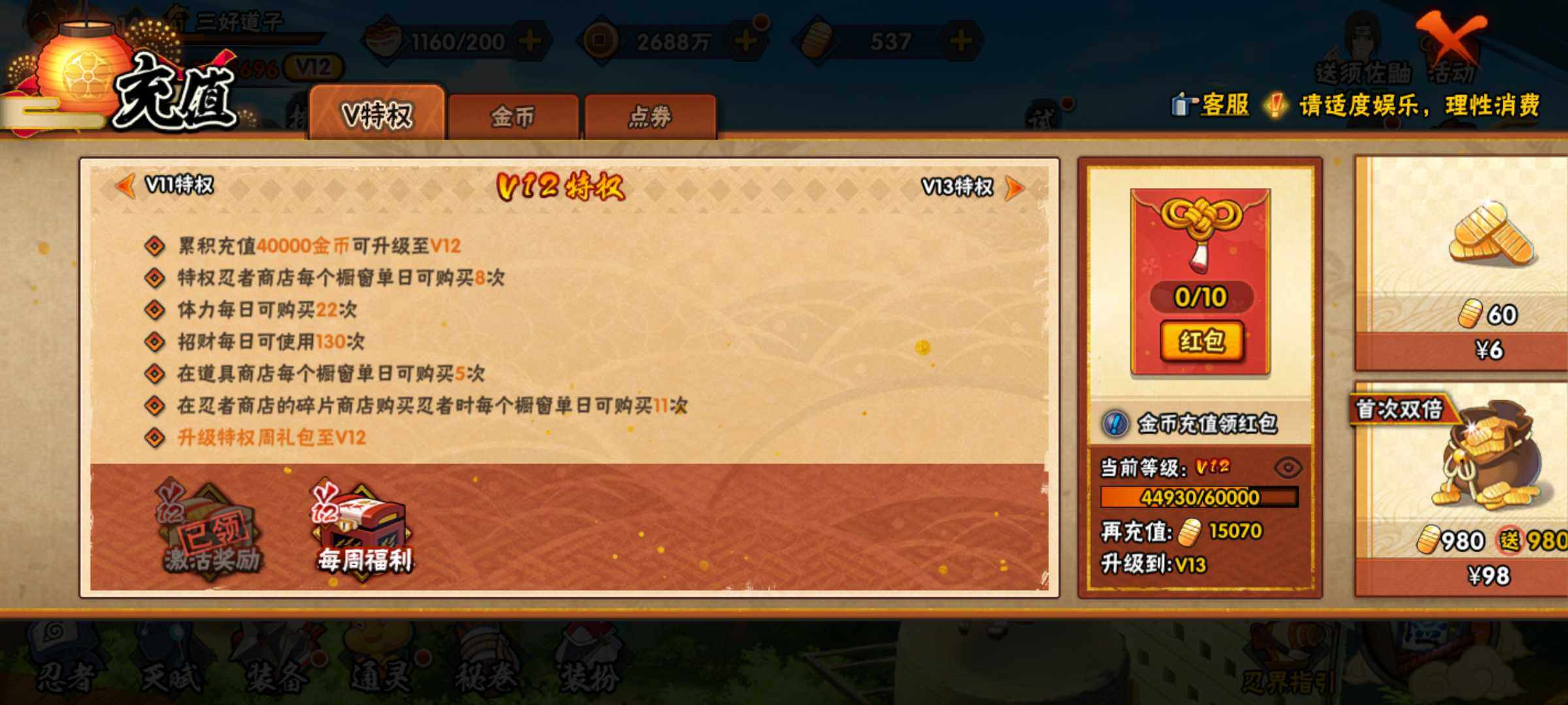 HYJM310863火影忍者账号详情图18 HYJM310863火影忍者账号详情图18