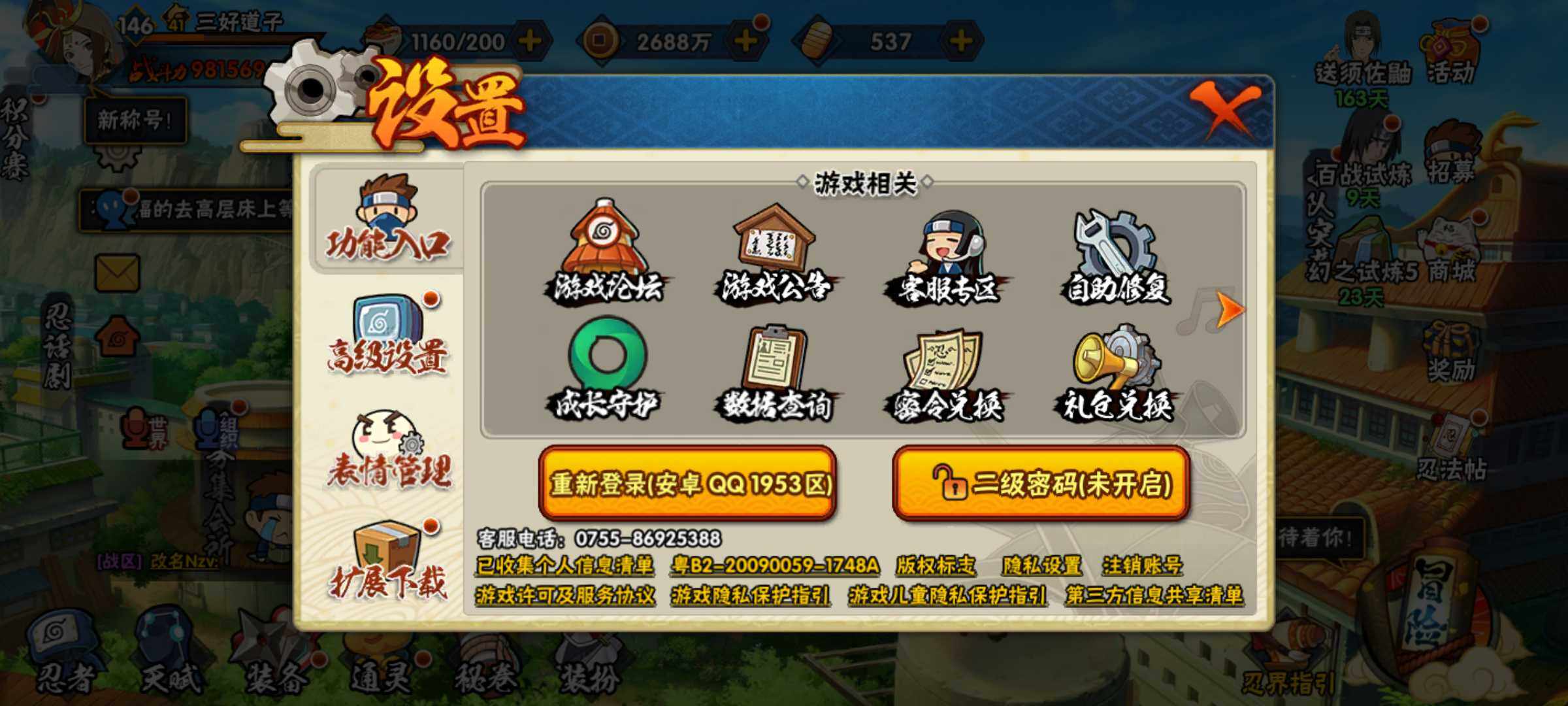 HYJM310863火影忍者账号详情图19 HYJM310863火影忍者账号详情图19