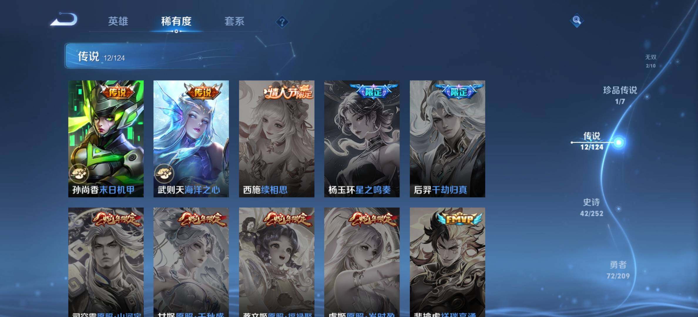 WZYXS3203309王者荣耀账号详情图8 WZYXS3203309王者荣耀账号详情图8