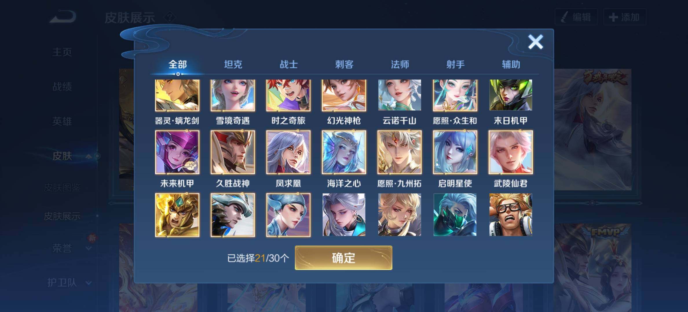 WZYXS3203309王者荣耀账号详情图9 WZYXS3203309王者荣耀账号详情图9