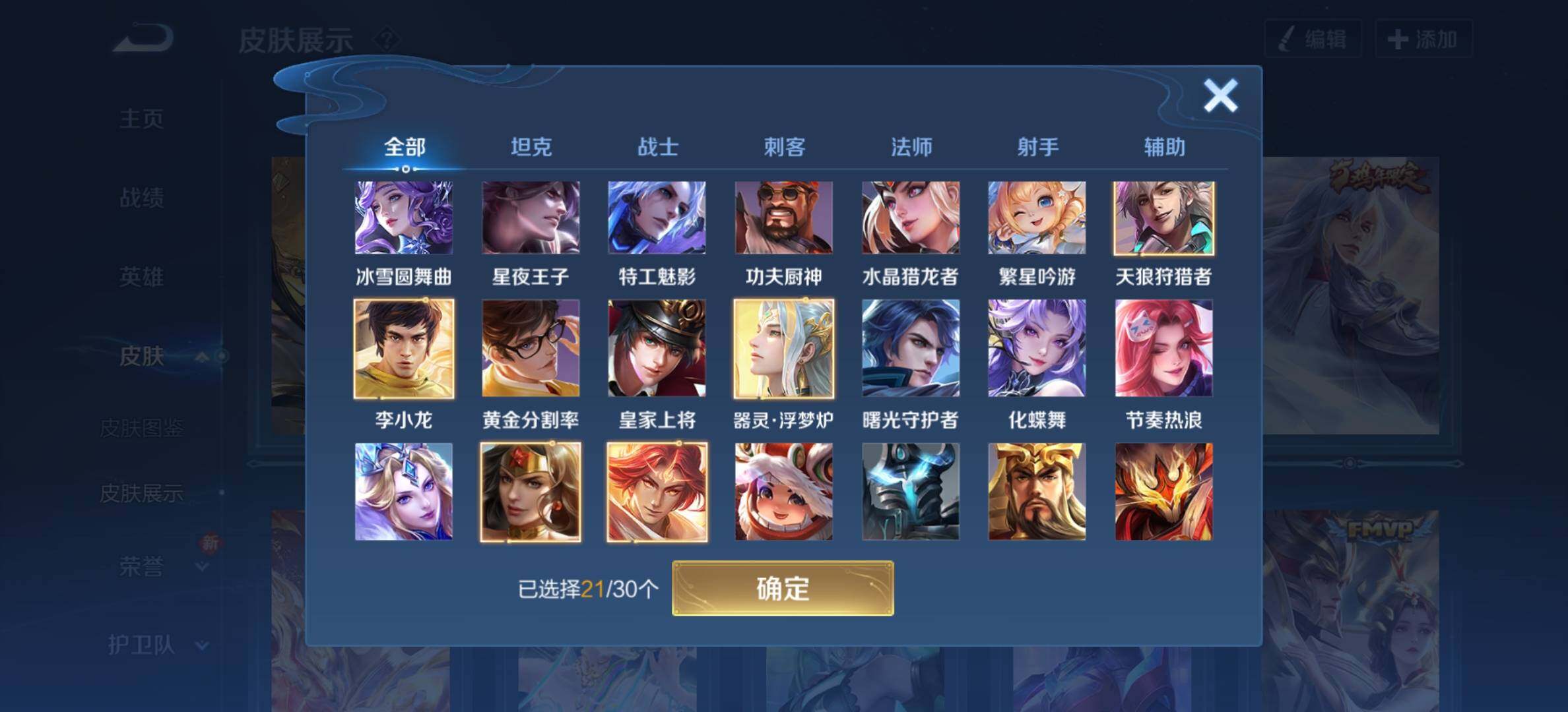 WZYXS3203309王者荣耀账号详情图11 WZYXS3203309王者荣耀账号详情图11