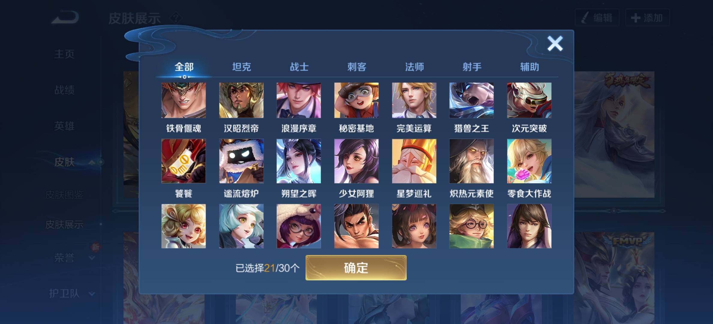 WZYXS3203309王者荣耀账号详情图12 WZYXS3203309王者荣耀账号详情图12