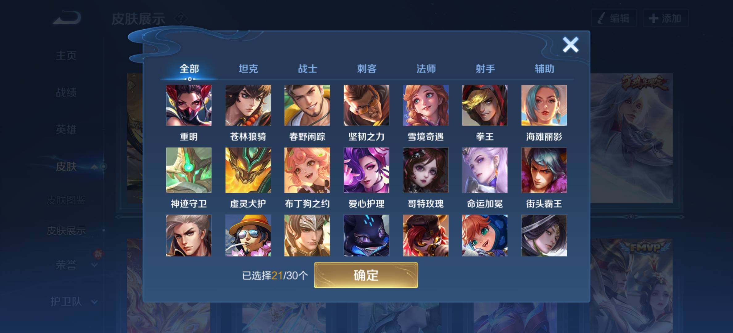 WZYXS3203309王者荣耀账号详情图14 WZYXS3203309王者荣耀账号详情图14