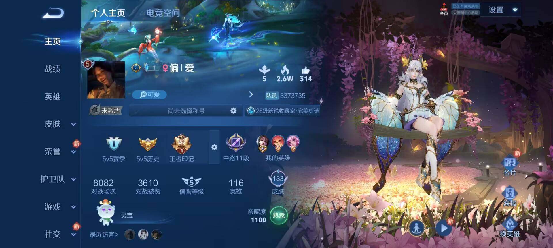 WZEY3163585王者荣耀账号详情图4 WZEY3163585王者荣耀账号详情图4