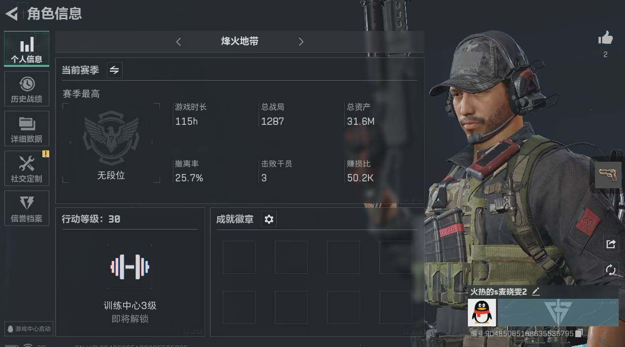 三角洲行动账号QQ[10065755]【可二次】ASYs67【性价比超高三角洲行动号，小白入坑三件套】【高额纯币号】30级航天基地绝密已开+31.6M资产号+3068万纯币号，三端互通