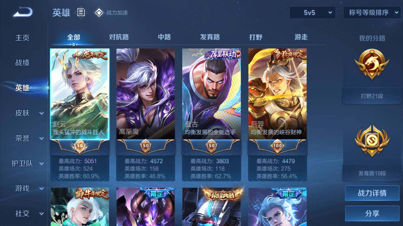 WZQM3166363王者荣耀账号详情图2 WZQM3166363王者荣耀账号详情图2