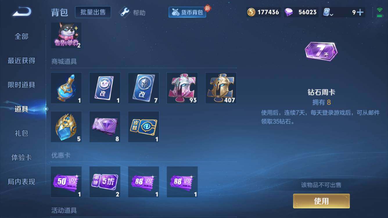 WZQM3166363王者荣耀账号详情图8 WZQM3166363王者荣耀账号详情图8