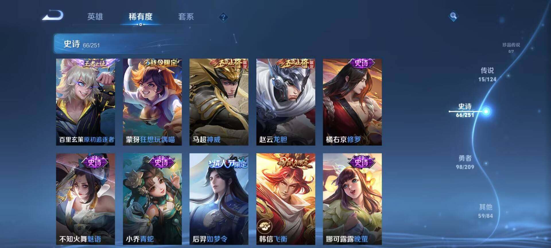 WZQM3163569王者荣耀账号详情图28 WZQM3163569王者荣耀账号详情图28