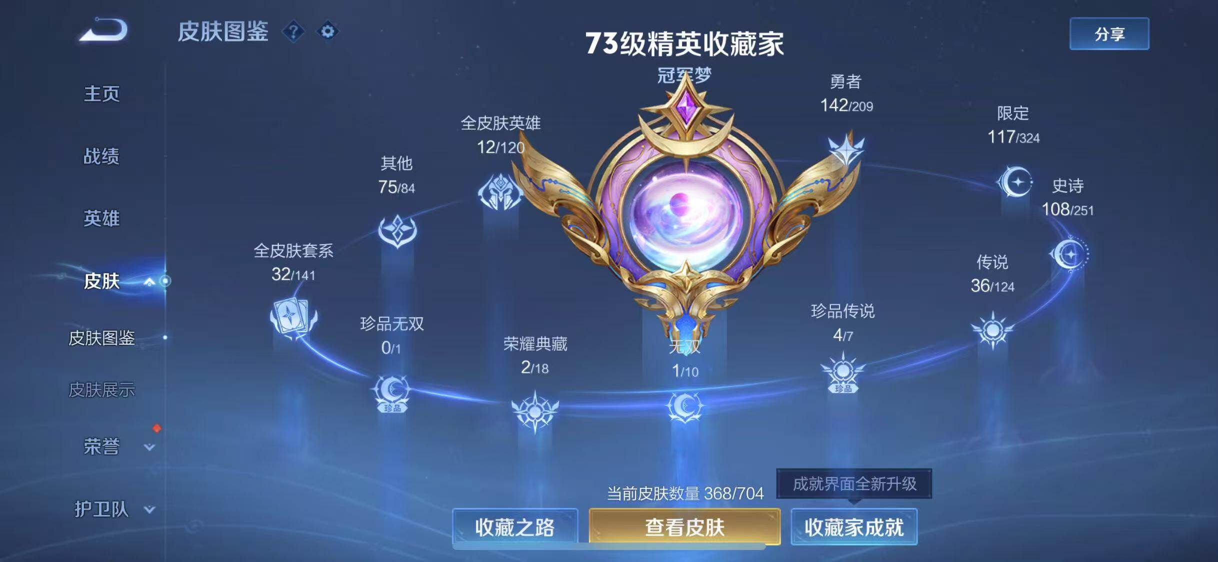 WZYXS3202822王者荣耀账号详情图4