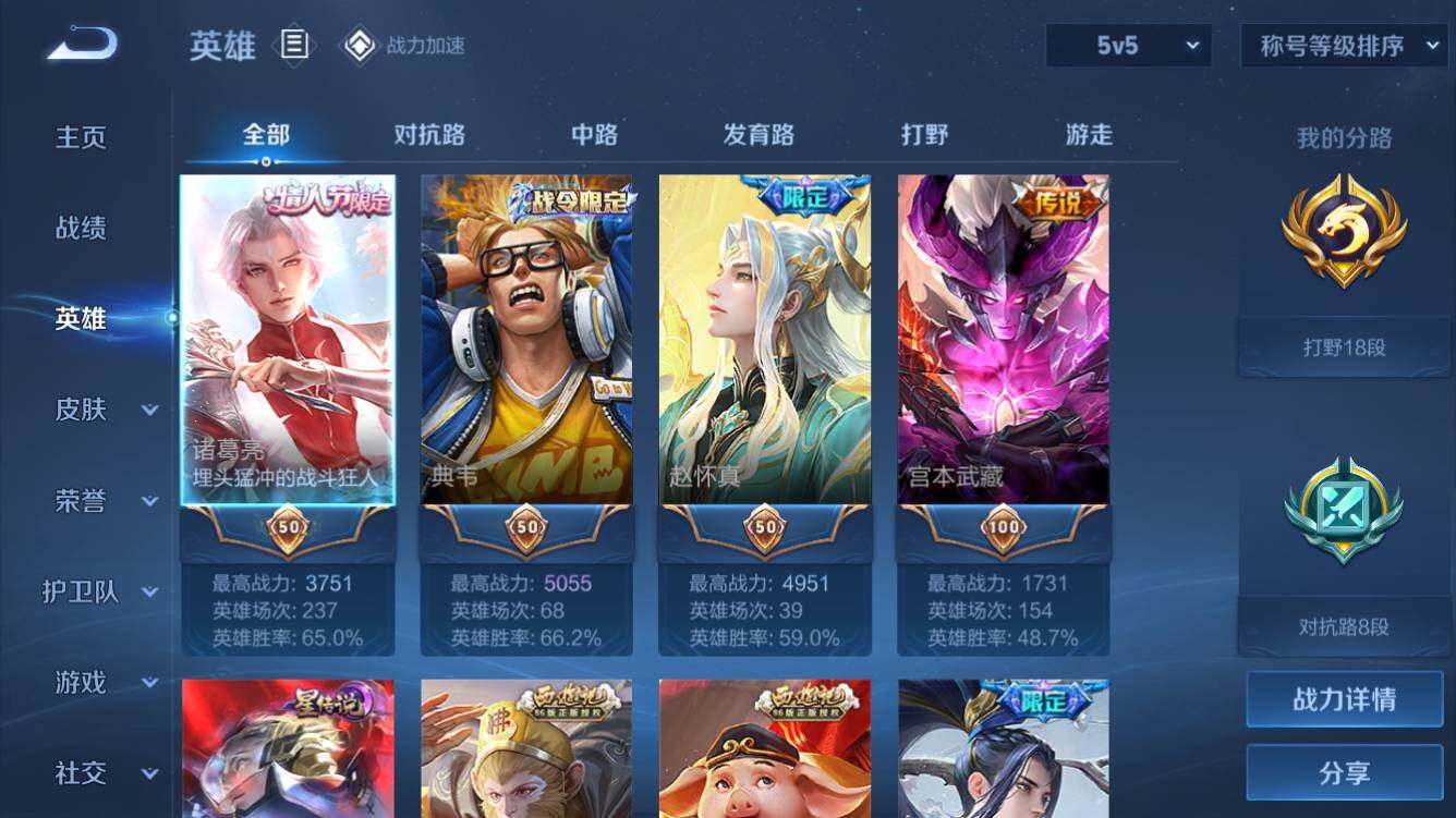 WZQM3166388王者荣耀账号详情图2 WZQM3166388王者荣耀账号详情图2