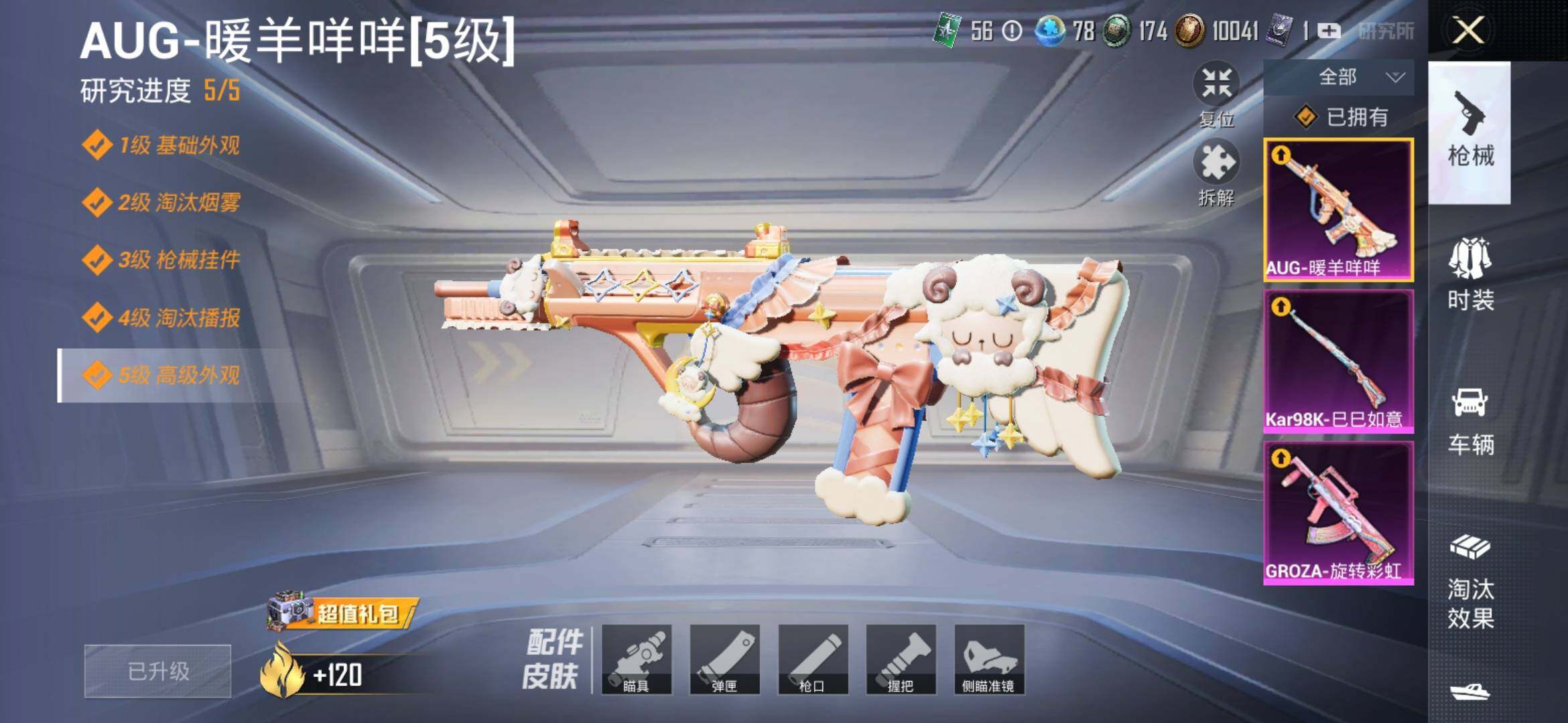 HPYXS3285339和平精英账号详情图44