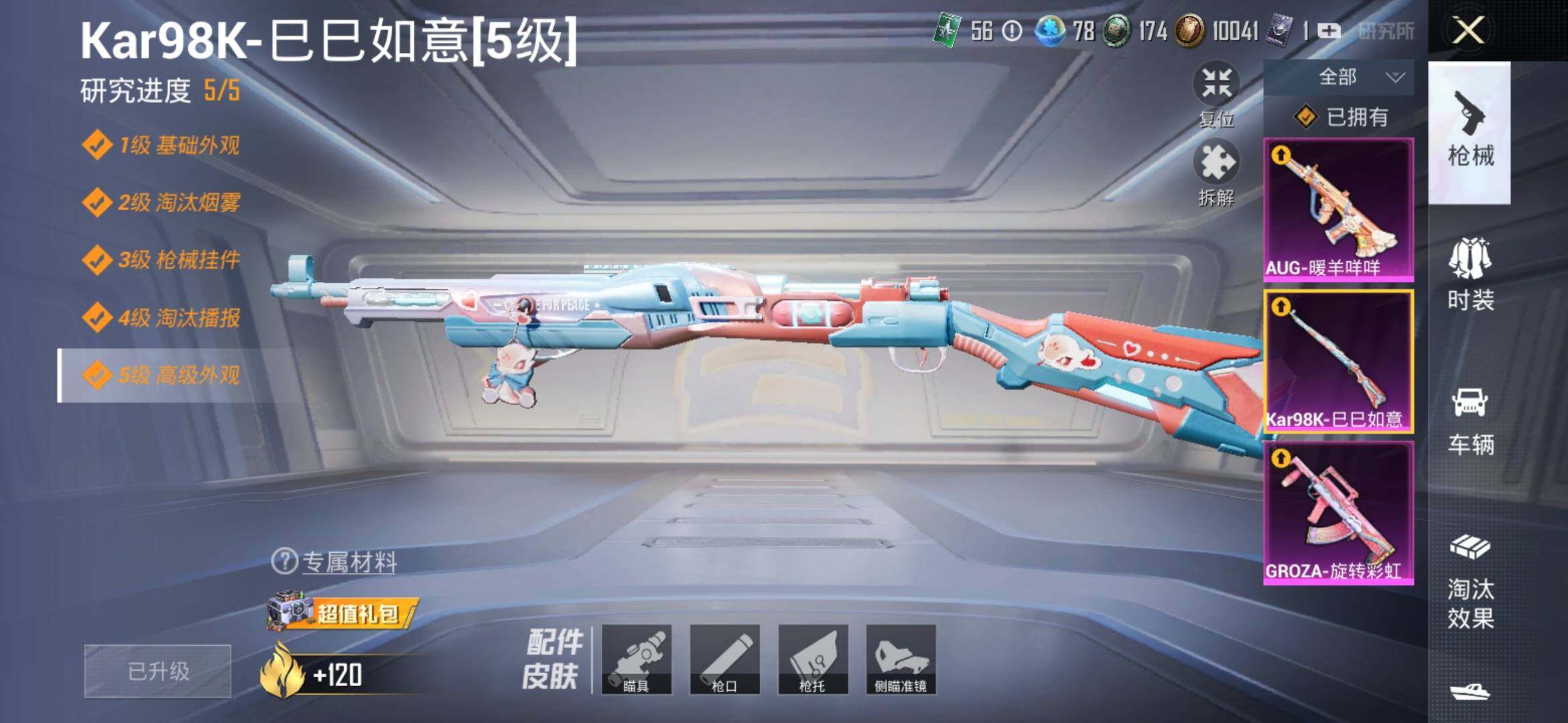 HPYXS3285339和平精英账号详情图41
