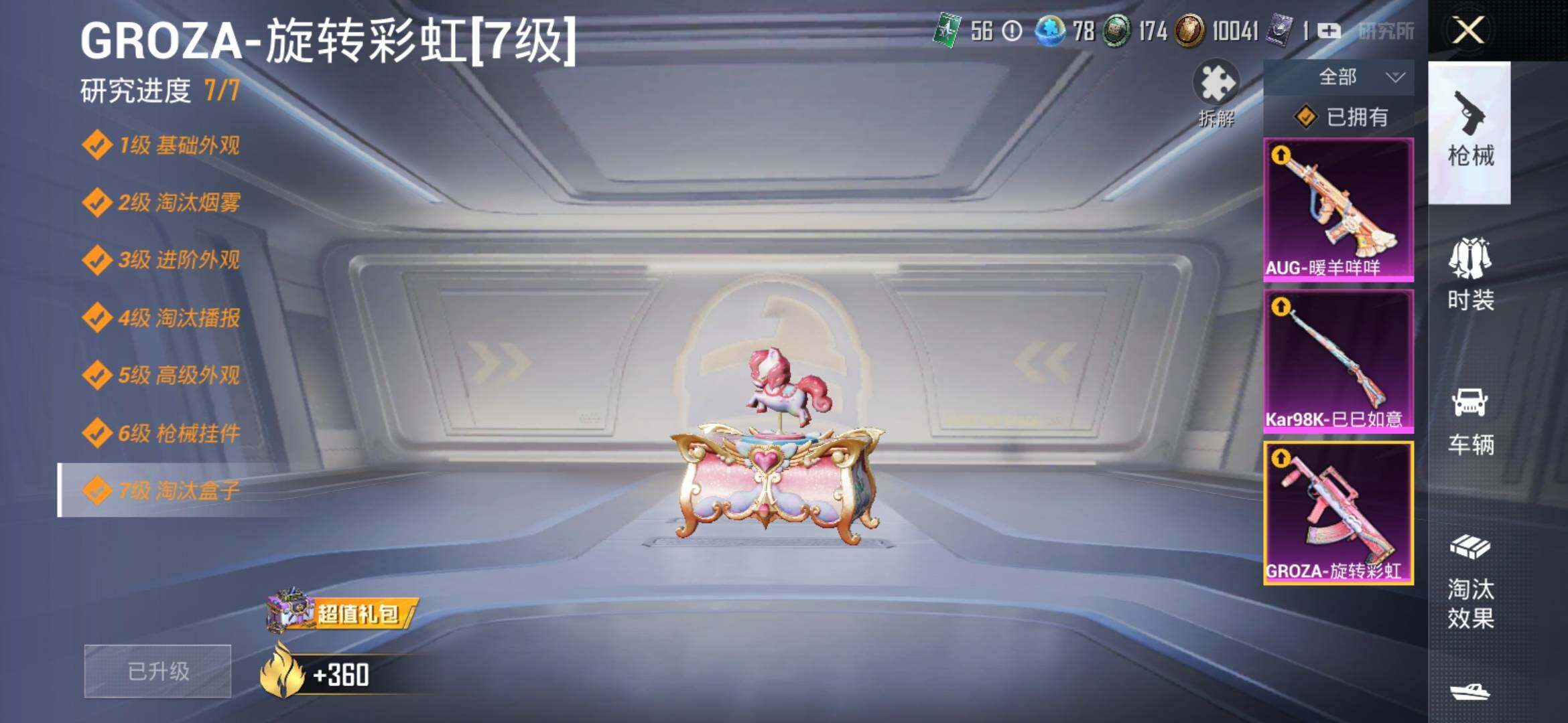 HPYXS3285339和平精英账号详情图43