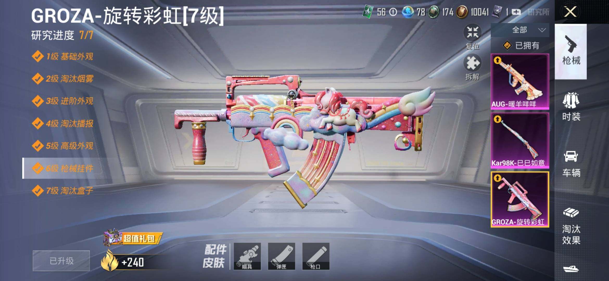 HPYXS3285339和平精英账号详情图42