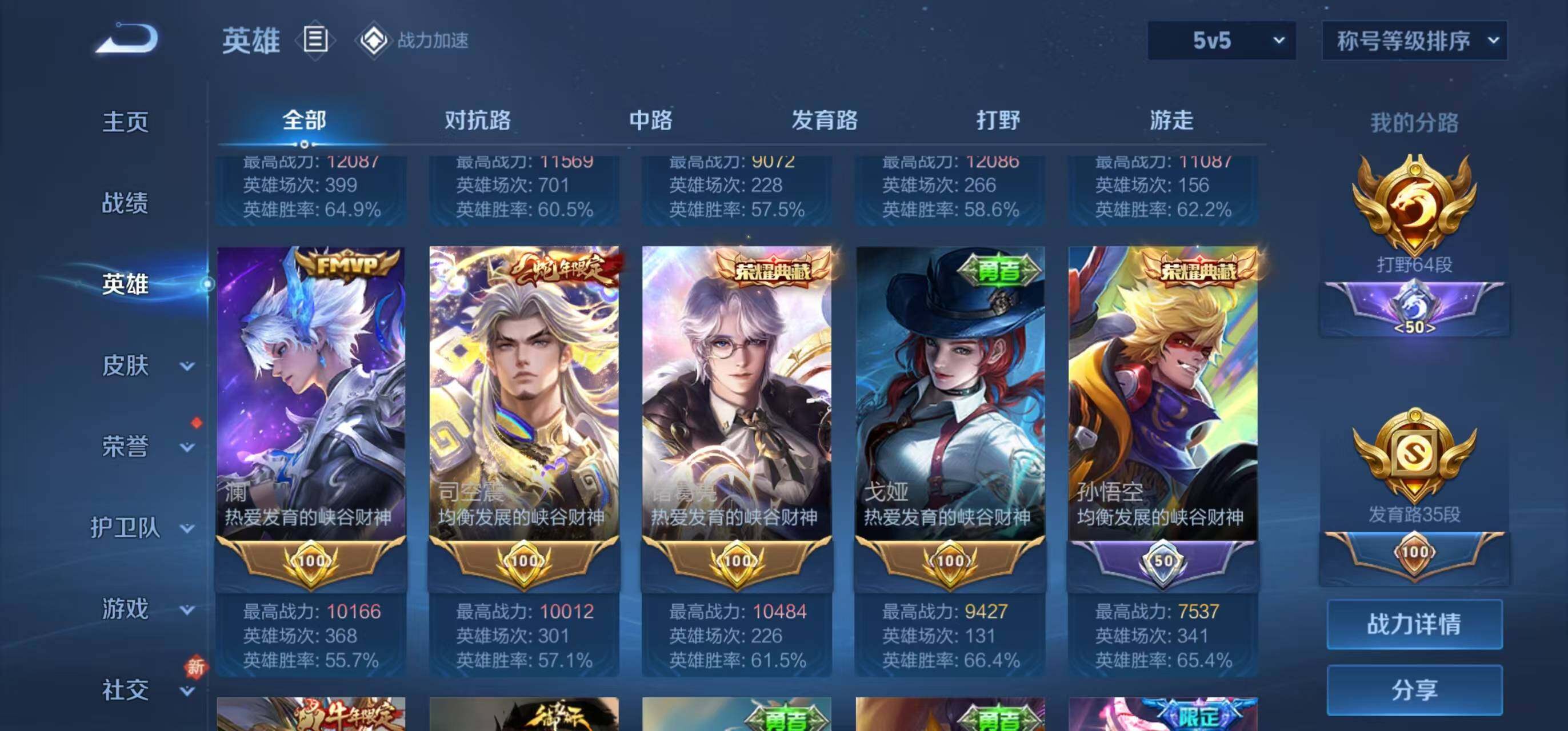 WZQM3166392王者荣耀账号详情图5 WZQM3166392王者荣耀账号详情图5