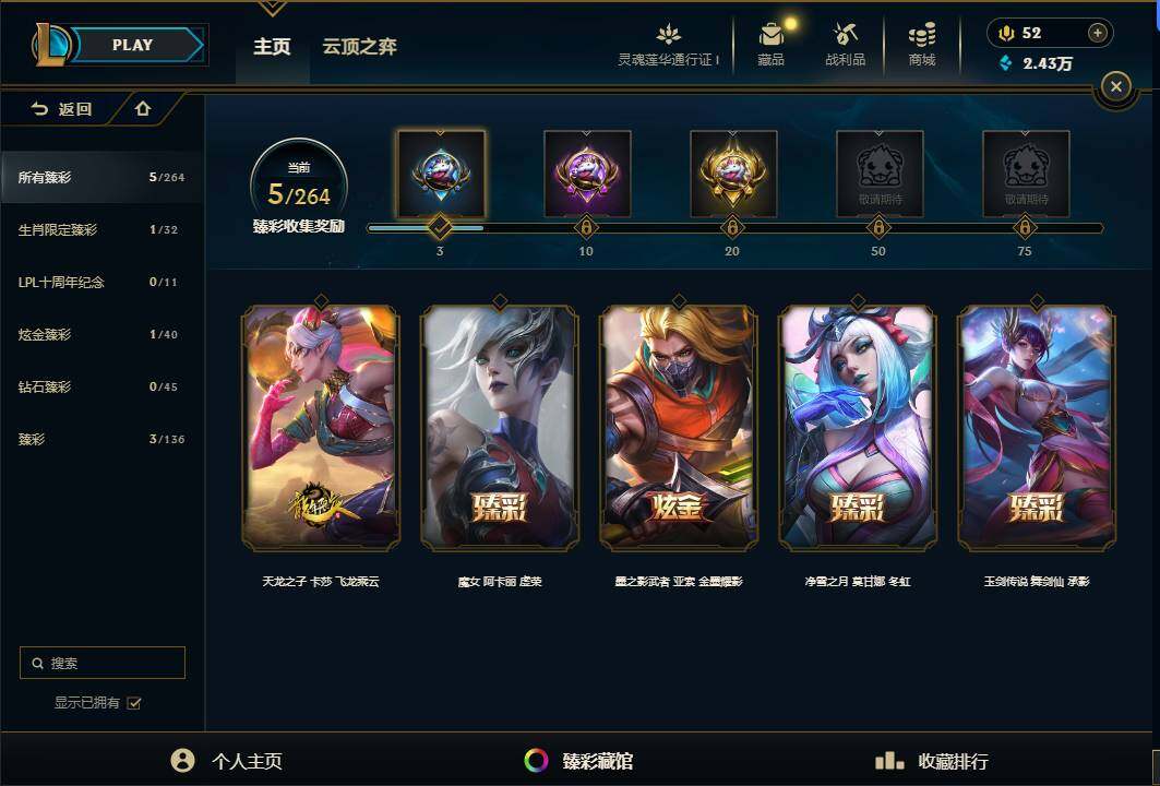 LOLEY37145英雄联盟账号详情图56 LOLEY37145英雄联盟账号详情图56